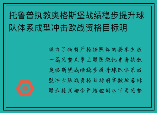 托鲁普执教奥格斯堡战绩稳步提升球队体系成型冲击欧战资格目标明 托鲁普执教奥格斯堡战绩稳步提升球队体系成型冲击欧战资格目标明