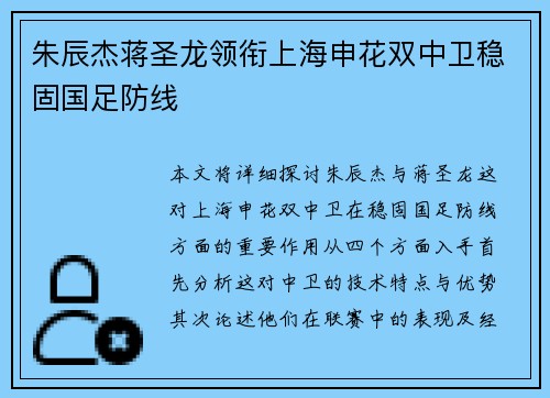 朱辰杰蒋圣龙领衔上海申花双中卫稳固国足防线